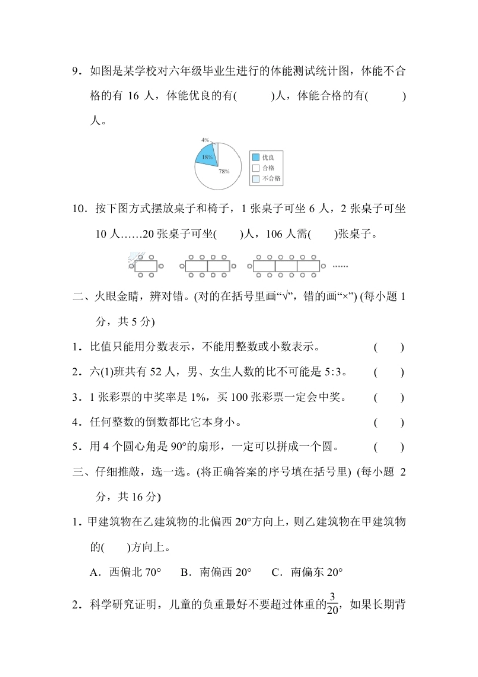 小学一年级期末测试卷1(1).pdf_第2页