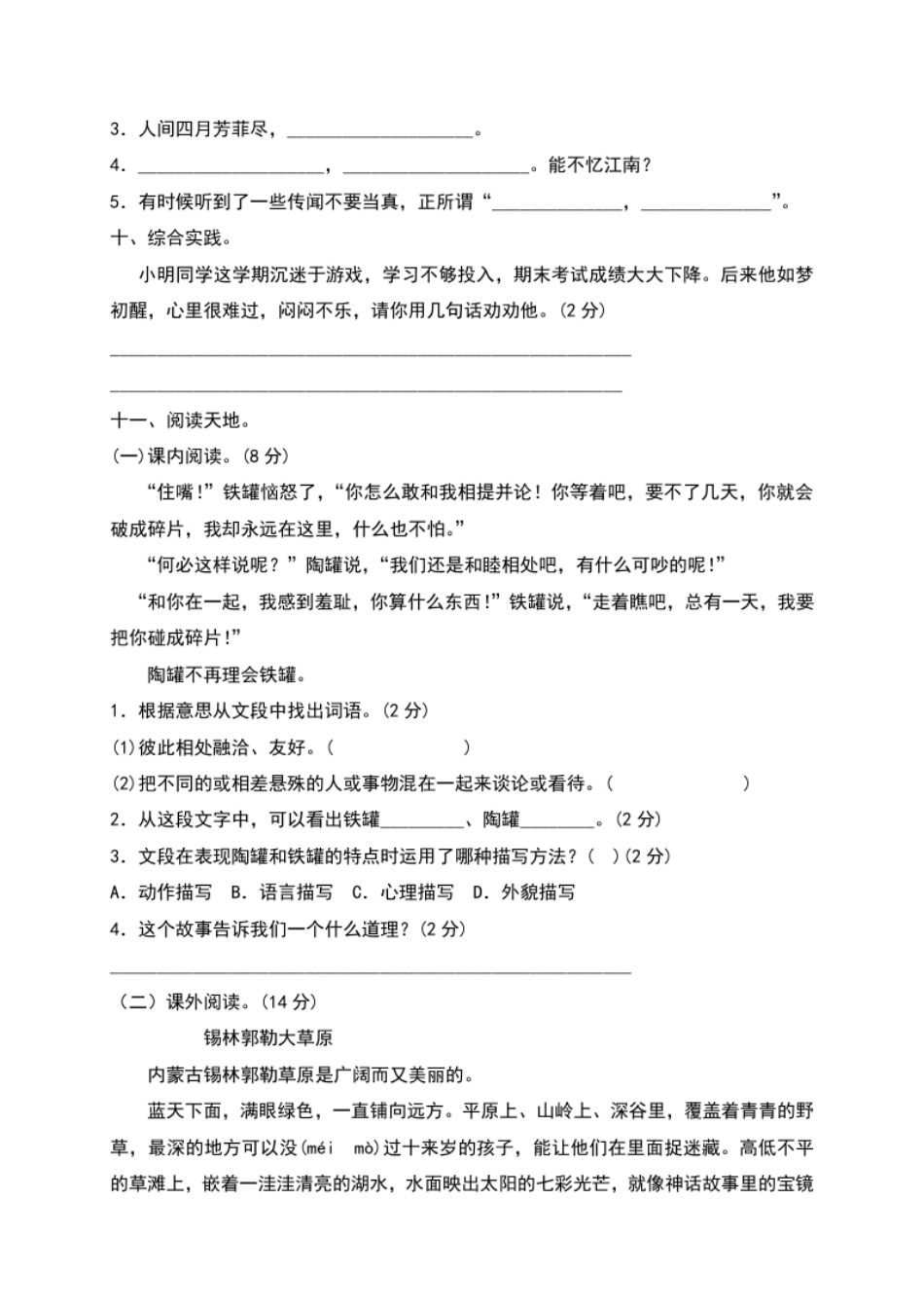 小学三年级【精品独家】2022-2023春三年级下册语文试题-期末测试题（四）（含答案）.pdf_第3页