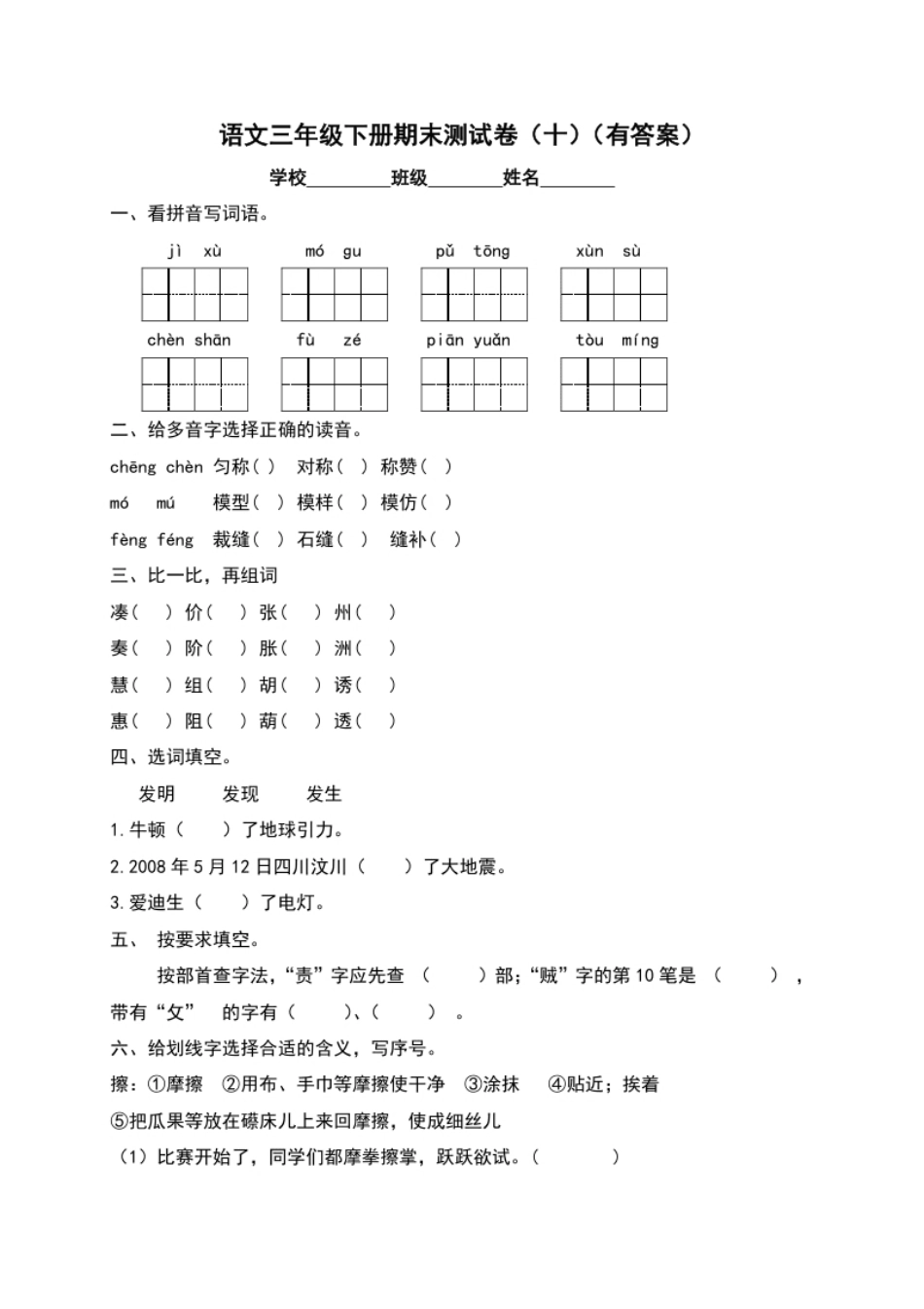 小学三年级【精品独家】2022-2023春三年级下册语文试题-期末测试题（十）（含答案）.pdf_第1页