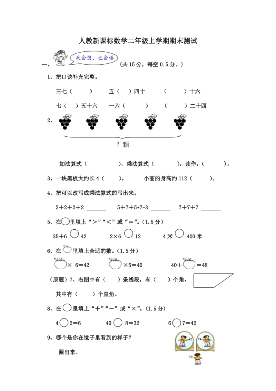 小学一年级期末测试卷5.pdf_第1页