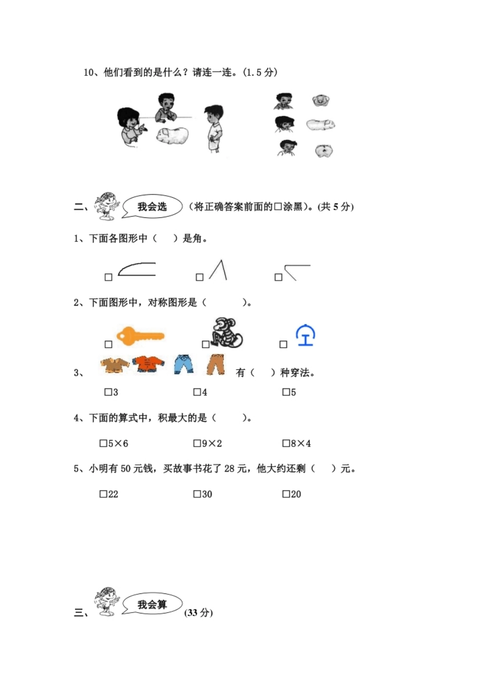 小学一年级期末测试卷5.pdf_第2页