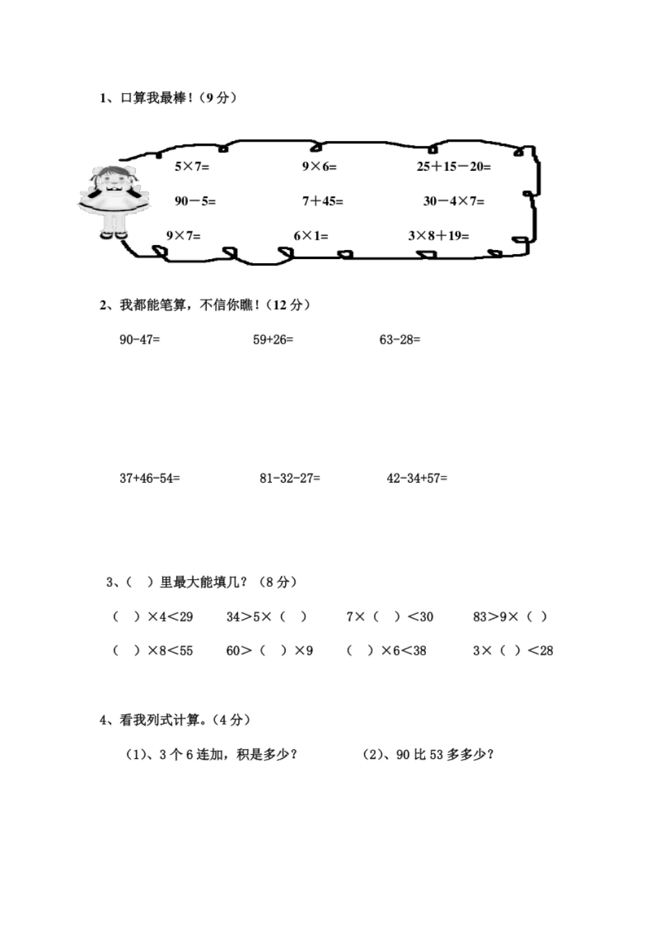 小学一年级期末测试卷5.pdf_第3页