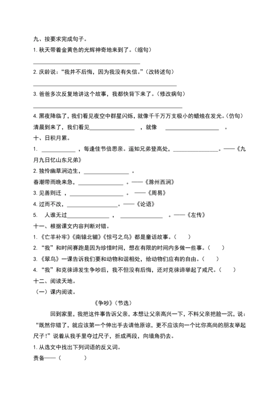 小学三年级【精品独家】2022-2023春三年级下册语文试题-期末测试题（七）（含答案）.pdf_第3页