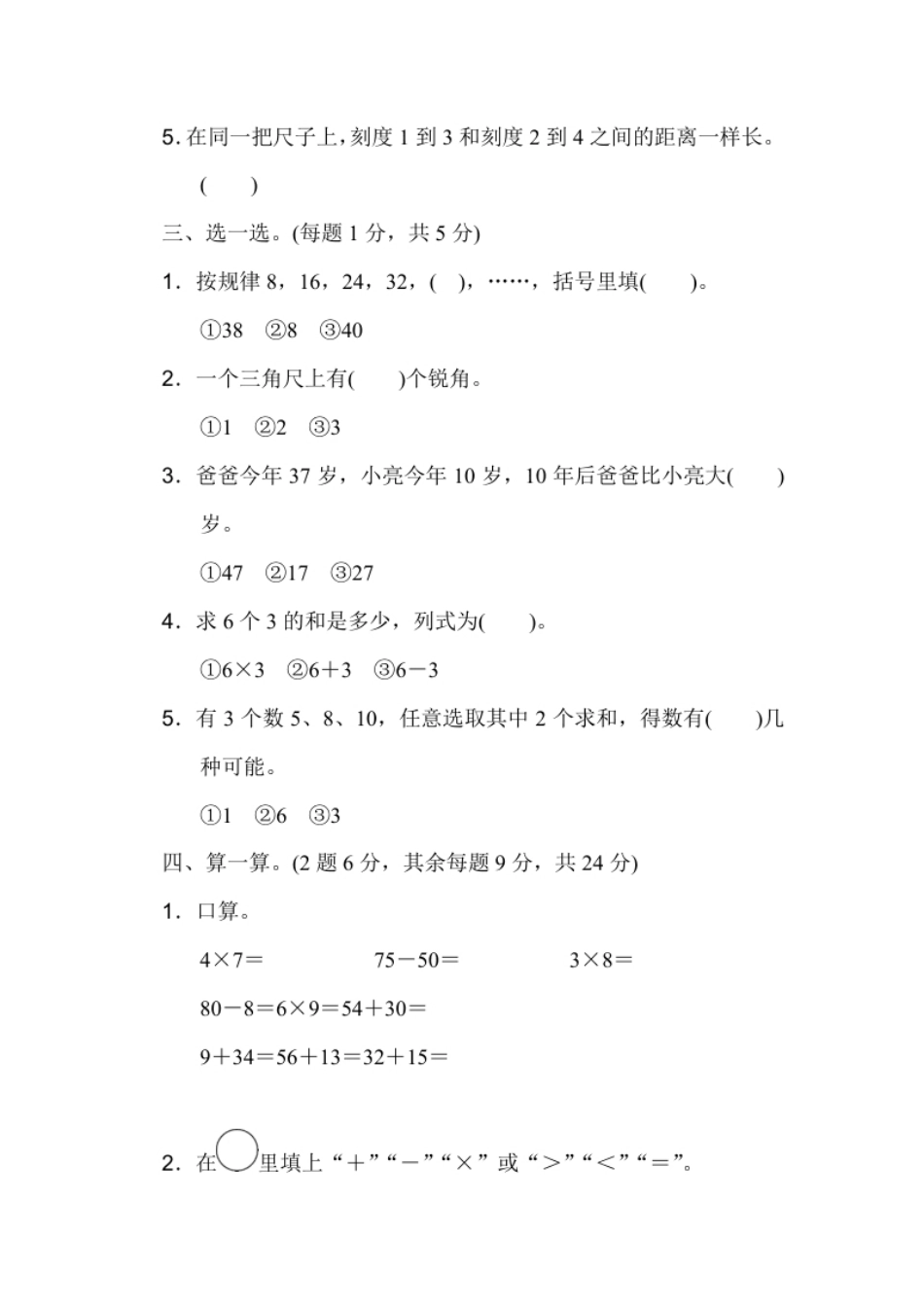 小学一年级期末测试卷3.pdf_第2页