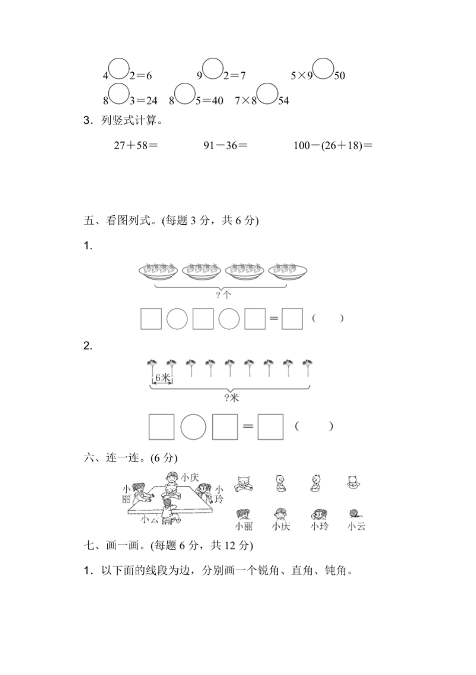 小学一年级期末测试卷3.pdf_第3页