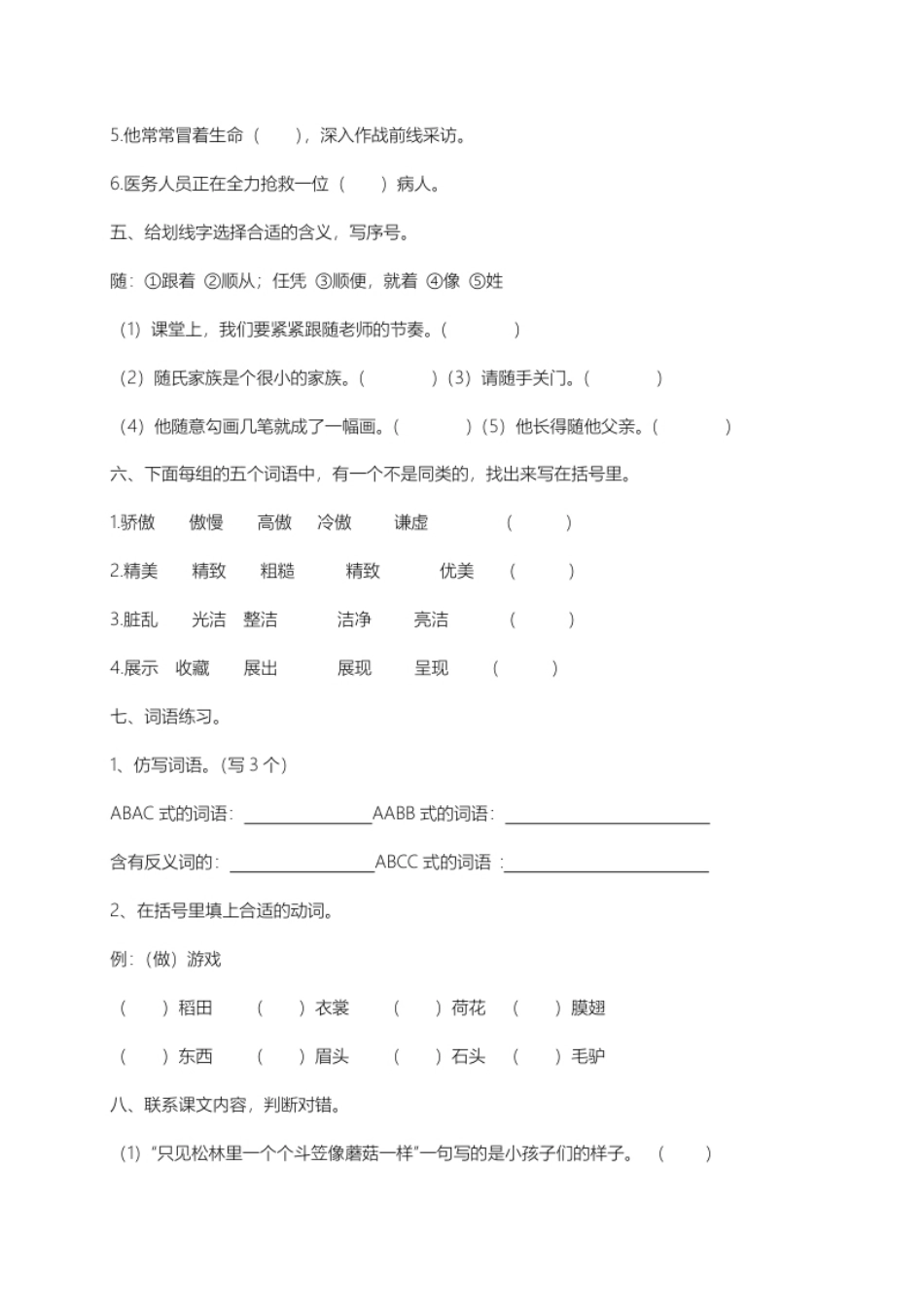 小学三年级【精品独家】2022-2023春三年级下册语文试题-期末测试题（九）（含答案）.pdf_第2页