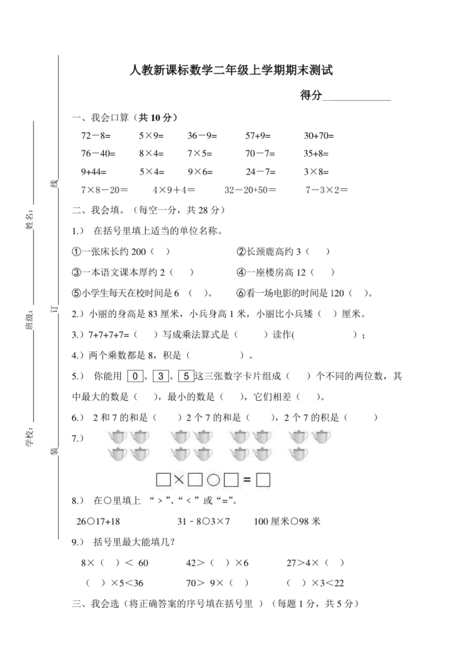 小学一年级期末测试卷1.pdf_第1页