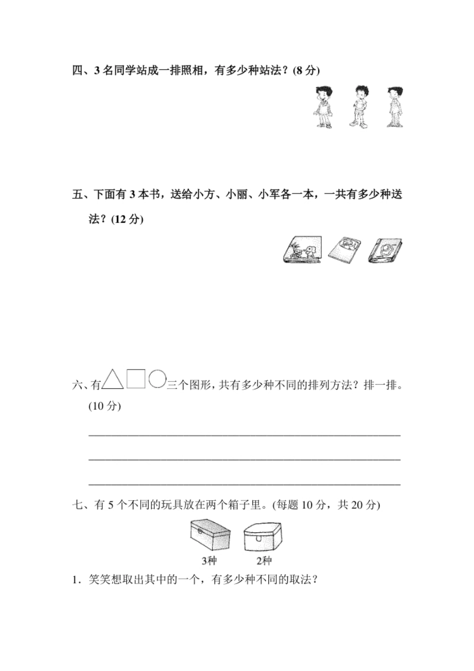 小学一年级教材过关卷(9).pdf_第2页