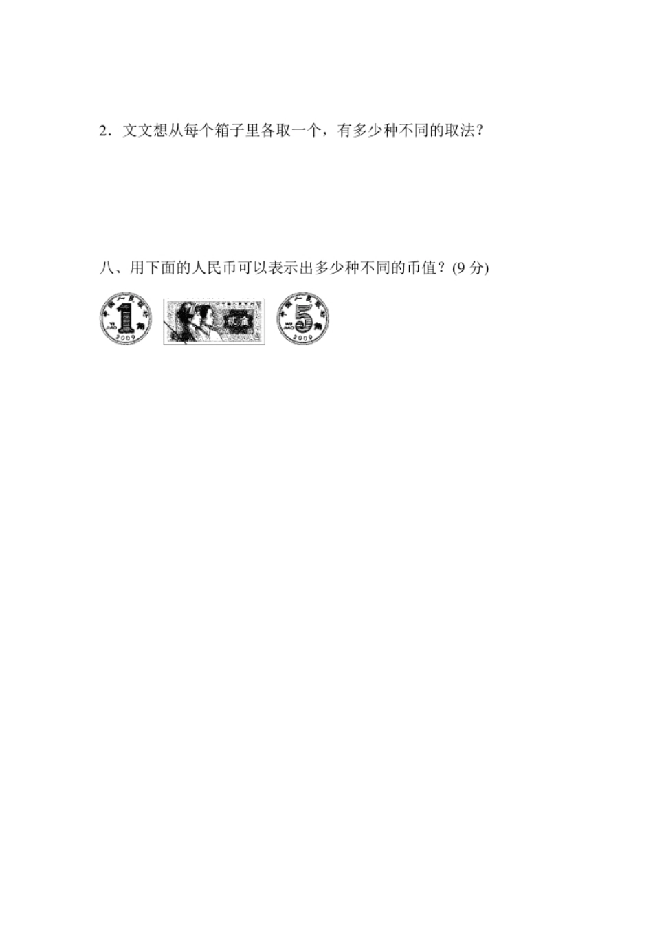 小学一年级教材过关卷(9).pdf_第3页