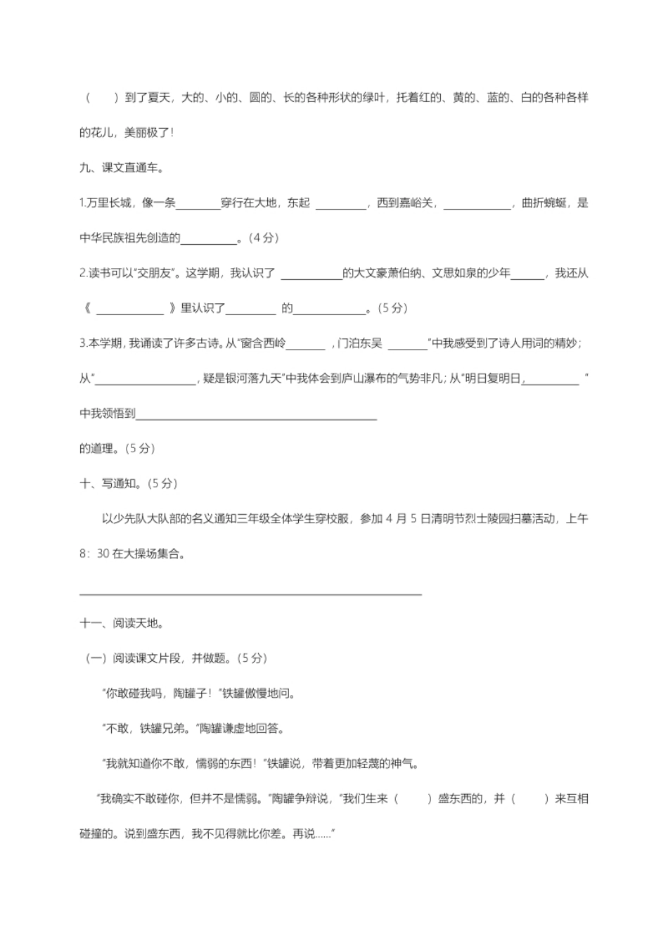 小学三年级【精品独家】2022-2023春三年级下册语文试题-期末测试题（二）（含答案）.pdf_第3页