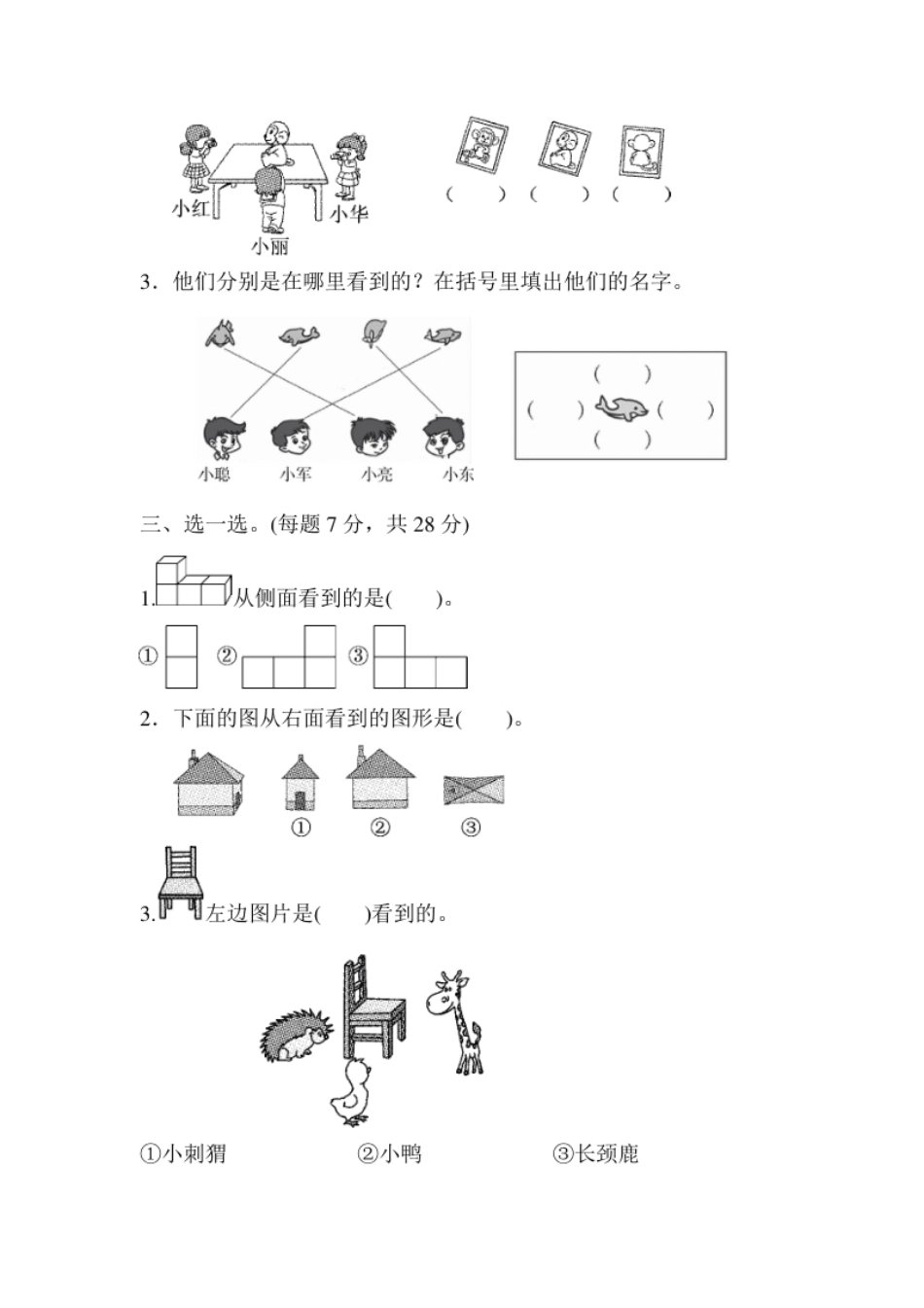 小学一年级教材过关卷(6).pdf_第2页