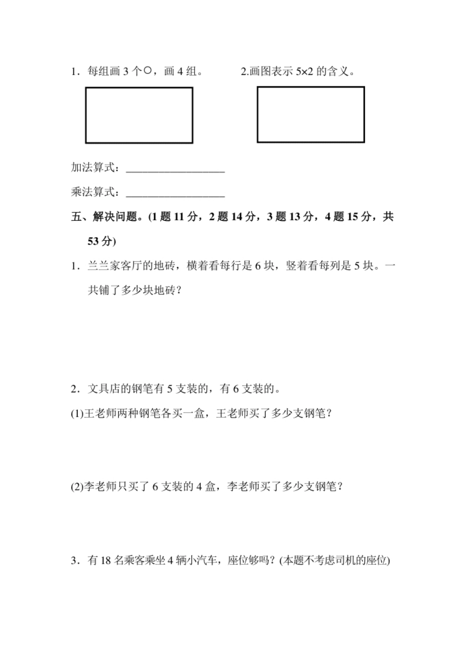 小学一年级教材过关卷(5).pdf_第2页