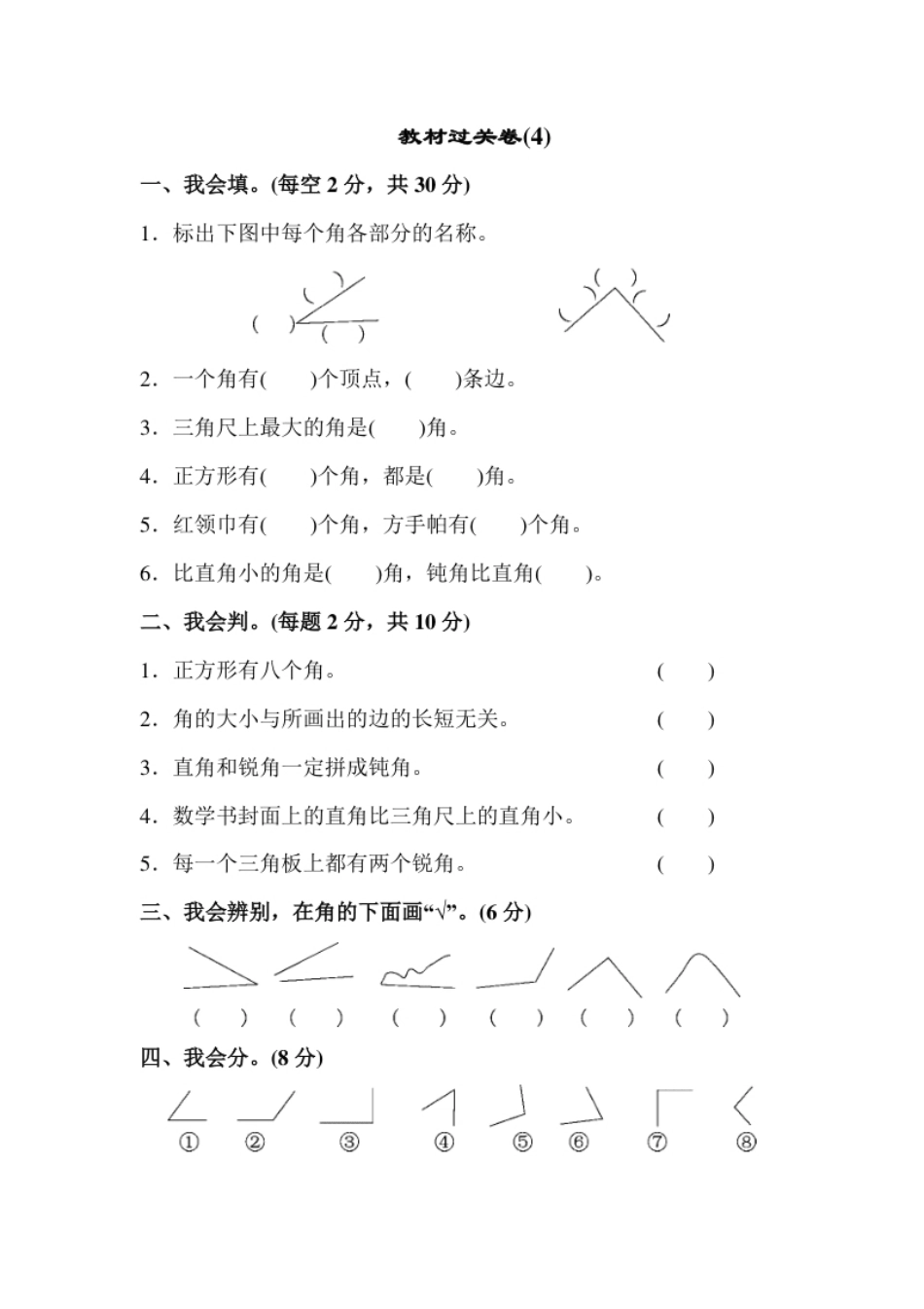 小学一年级教材过关卷(4).pdf_第1页