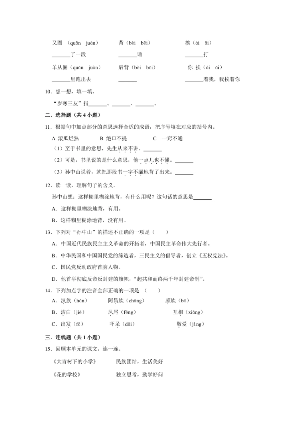 小学三年级三年级上册语文第一单元基础冲关测试卷部编版（含答案）.pdf_第2页