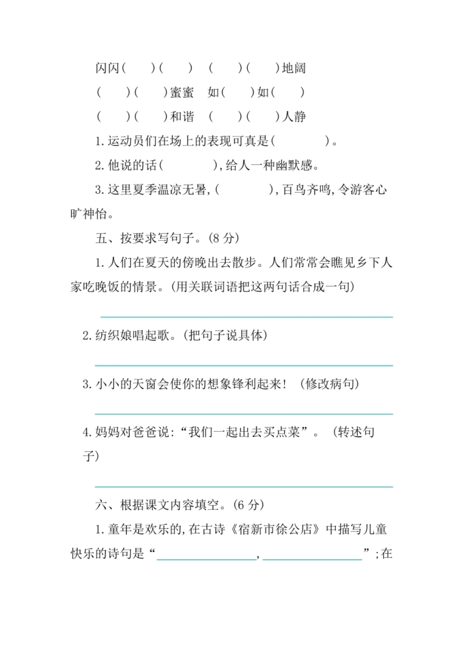 小学四年级第一单元提升练习.pdf_第2页