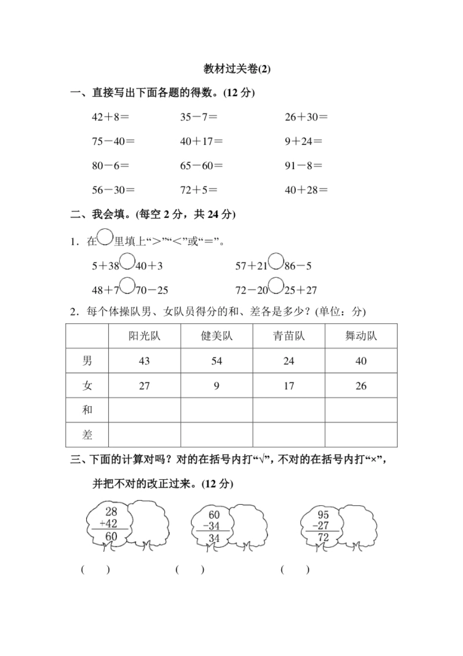 小学一年级教材过关卷(2).pdf_第1页