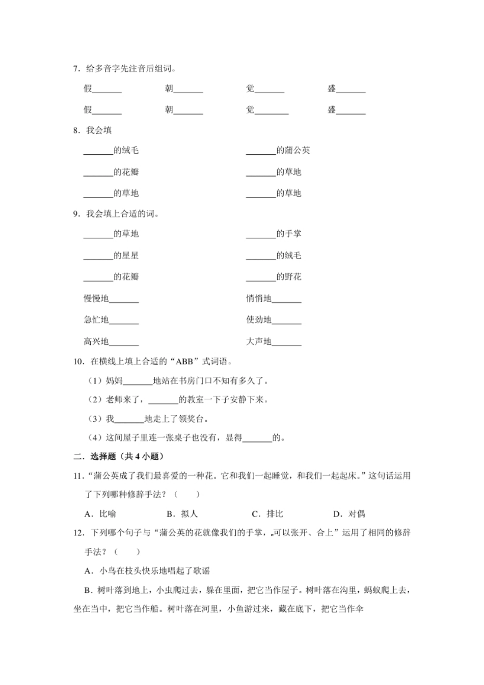 小学三年级三年级上册语文第五单元基础突破测试卷部编版（含答案）.pdf_第2页