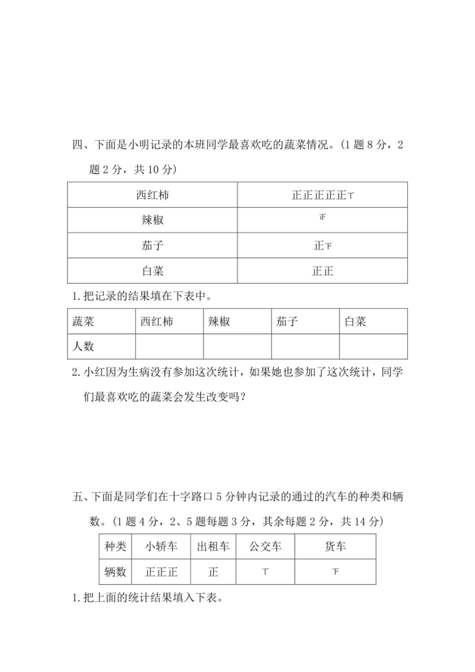 小学一年级第一单元过关检测卷.pdf_第3页