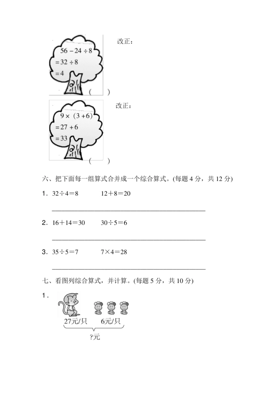 小学一年级第五单元过关检测卷.pdf_第3页