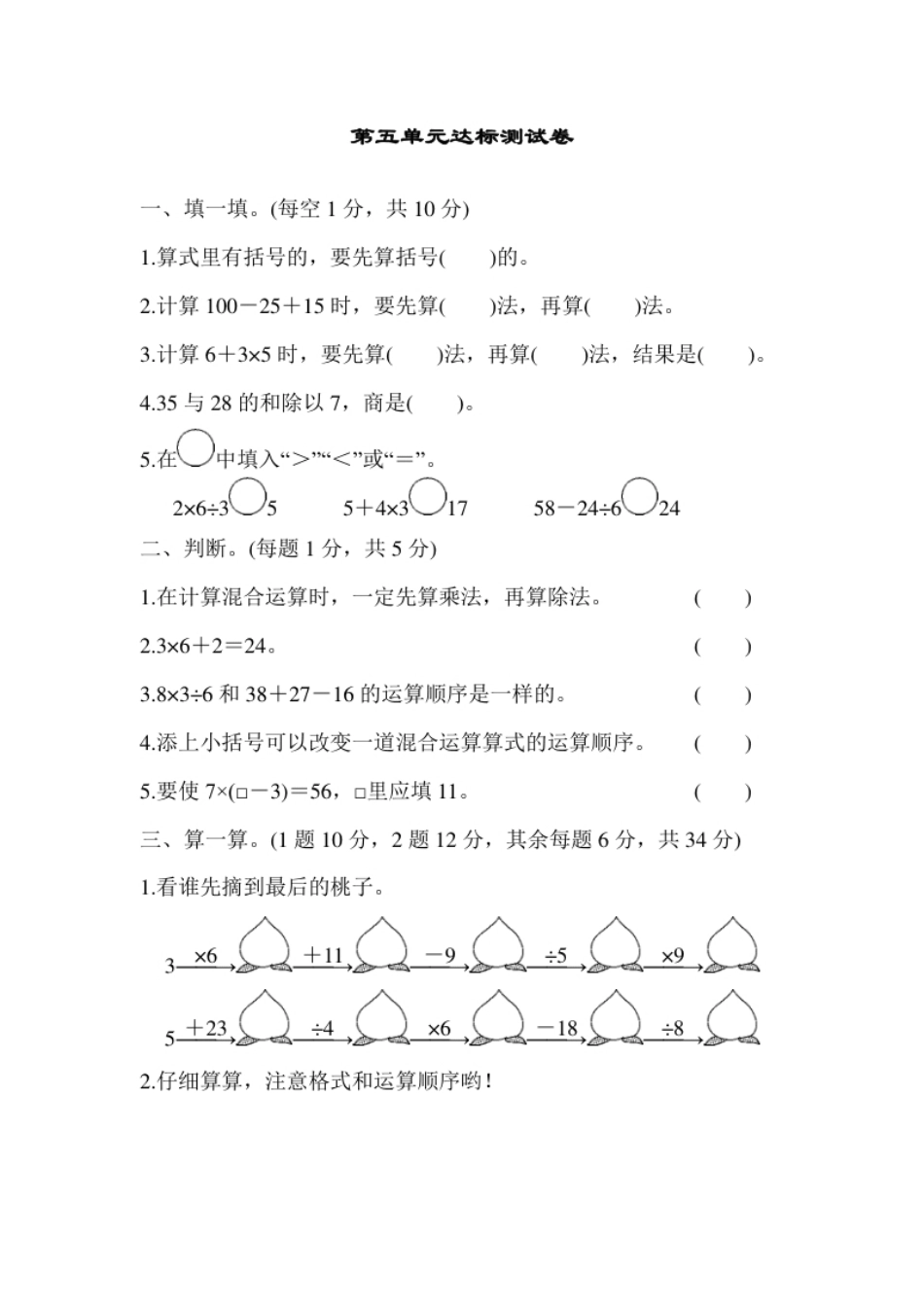 小学一年级第五单元达标测试卷.pdf_第1页