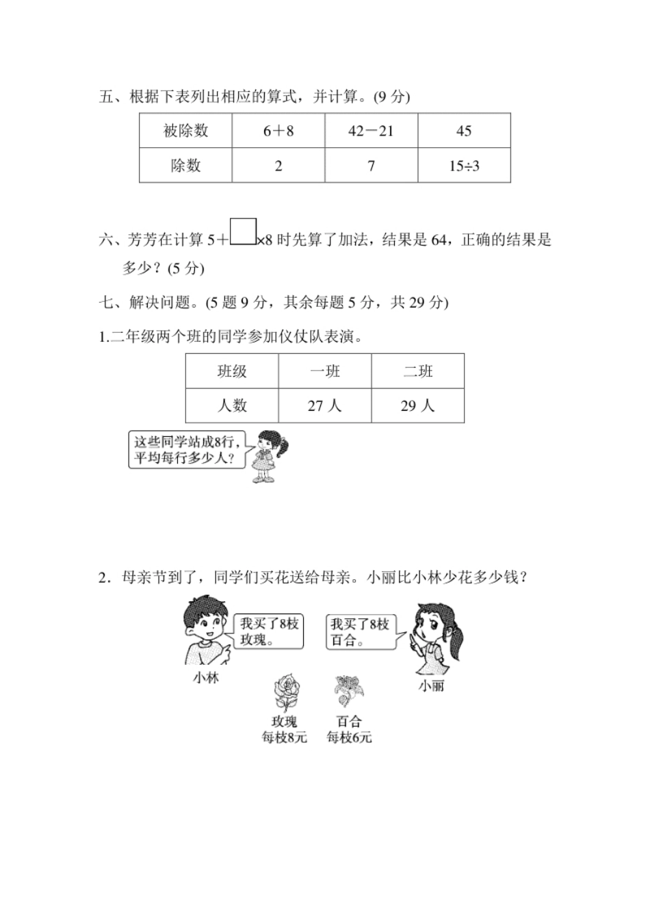 小学一年级第五单元达标测试卷.pdf_第3页