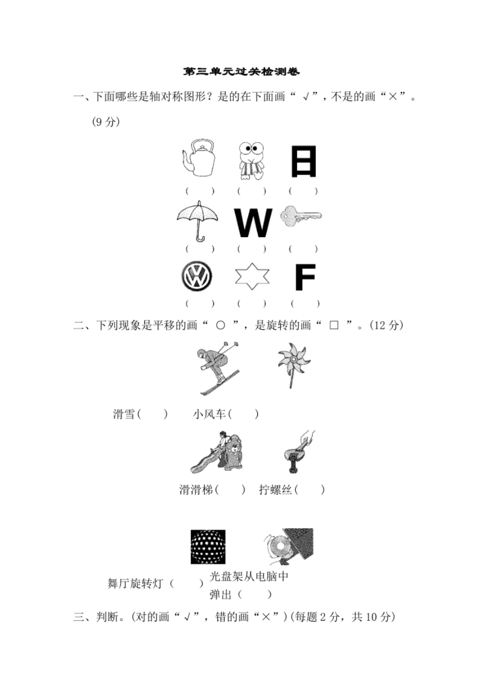 小学一年级第三单元过关检测卷.pdf_第1页