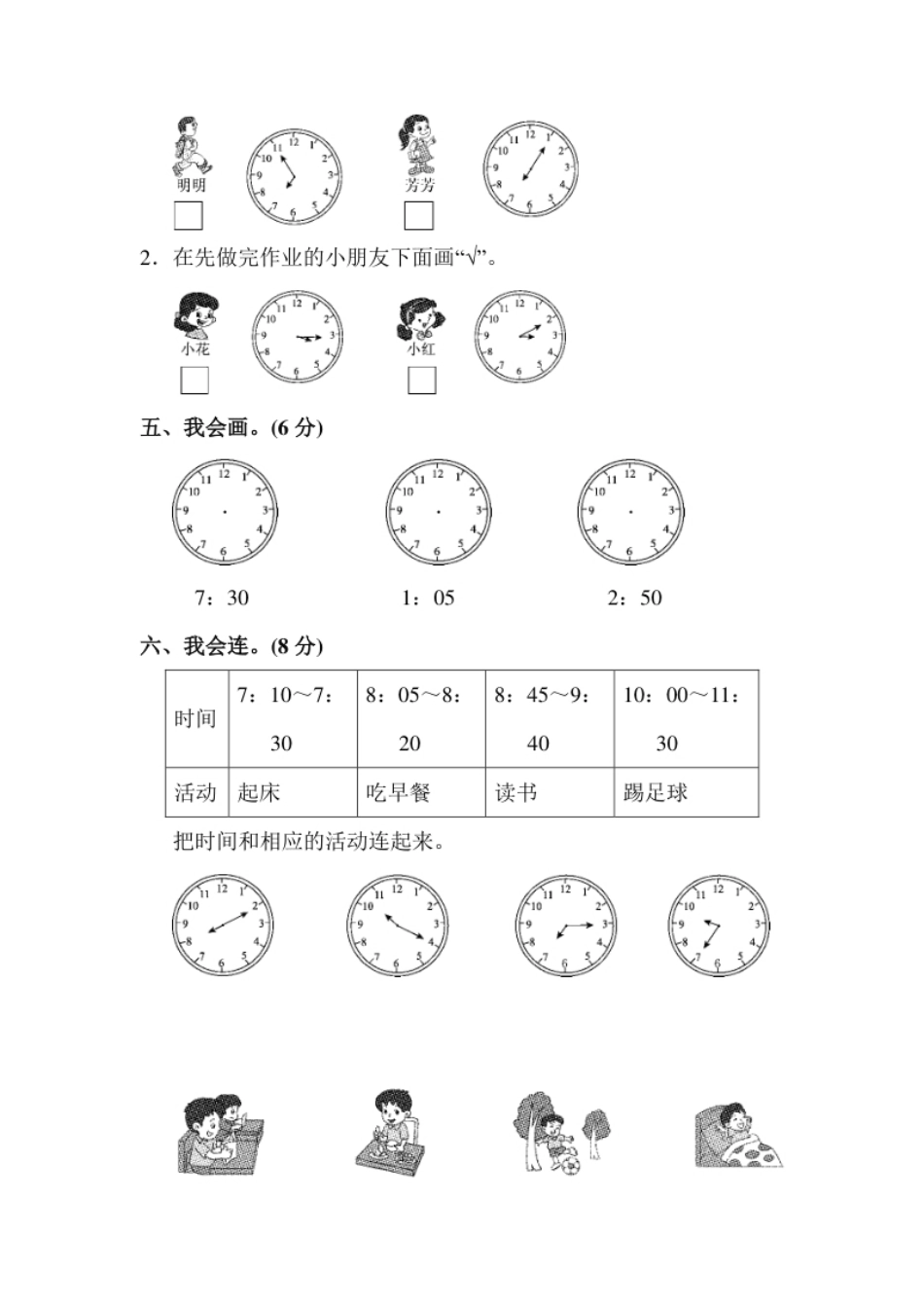 小学一年级第七单元达标测试卷.pdf_第3页