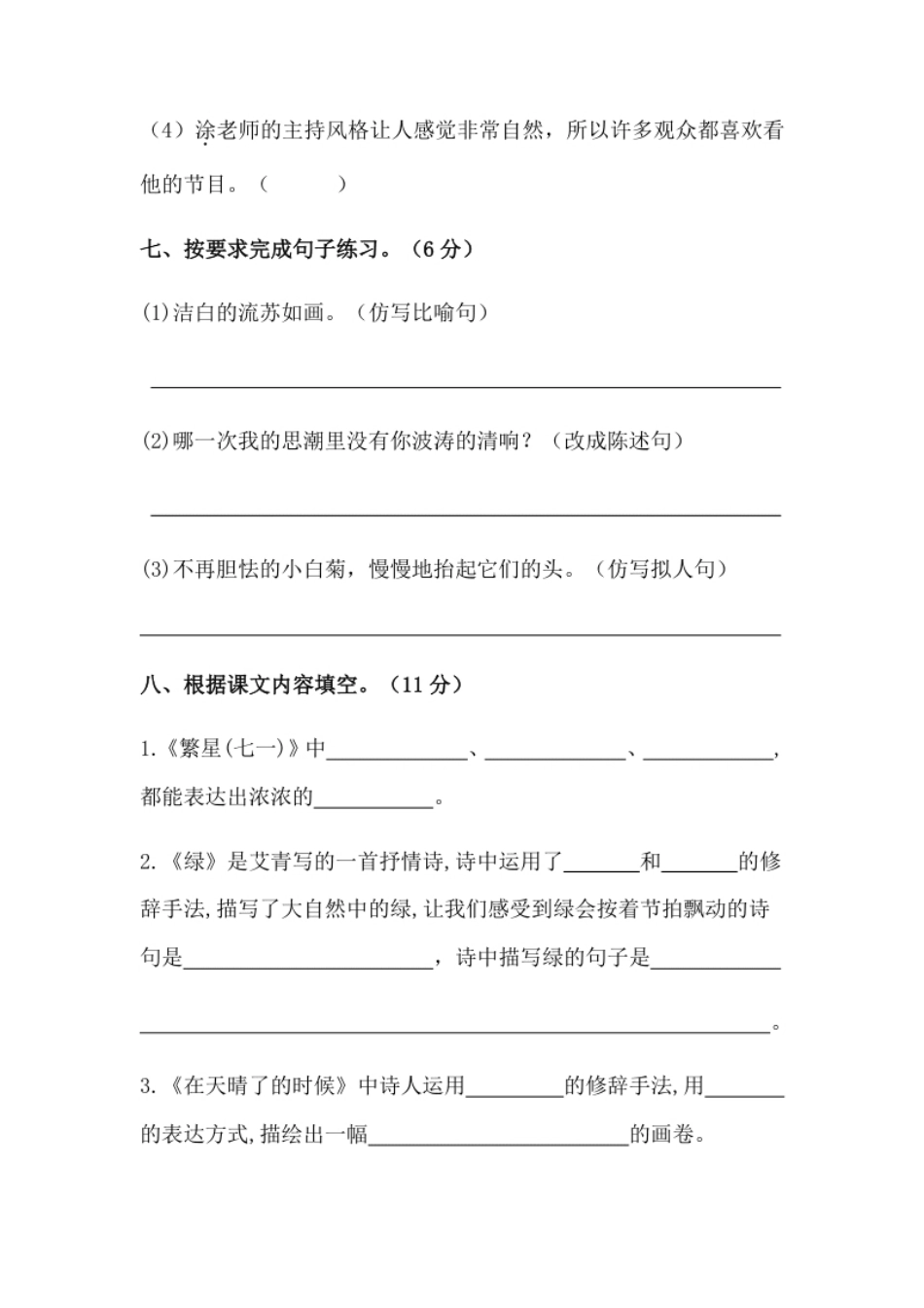 小学四年级【分层训练】四年级语文下册第三单元测试卷（基础卷）（含答案）部编版.pdf_第3页