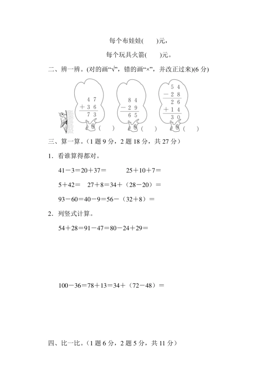 小学一年级第二单元过关检测卷.pdf_第2页