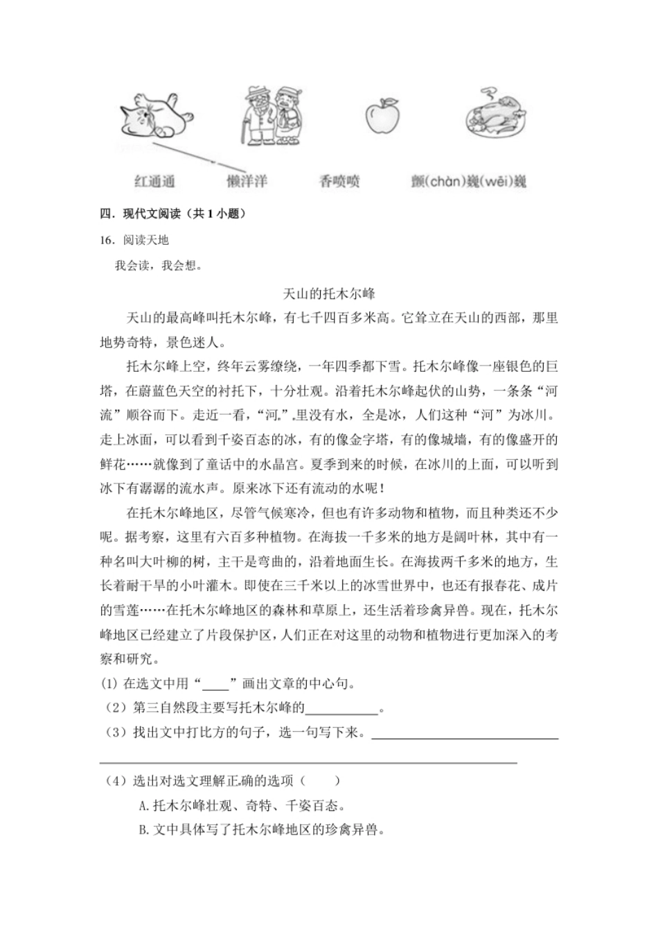 小学三年级三年级上册语文第六单元基础突破测试卷部编版（含答案）.pdf_第3页