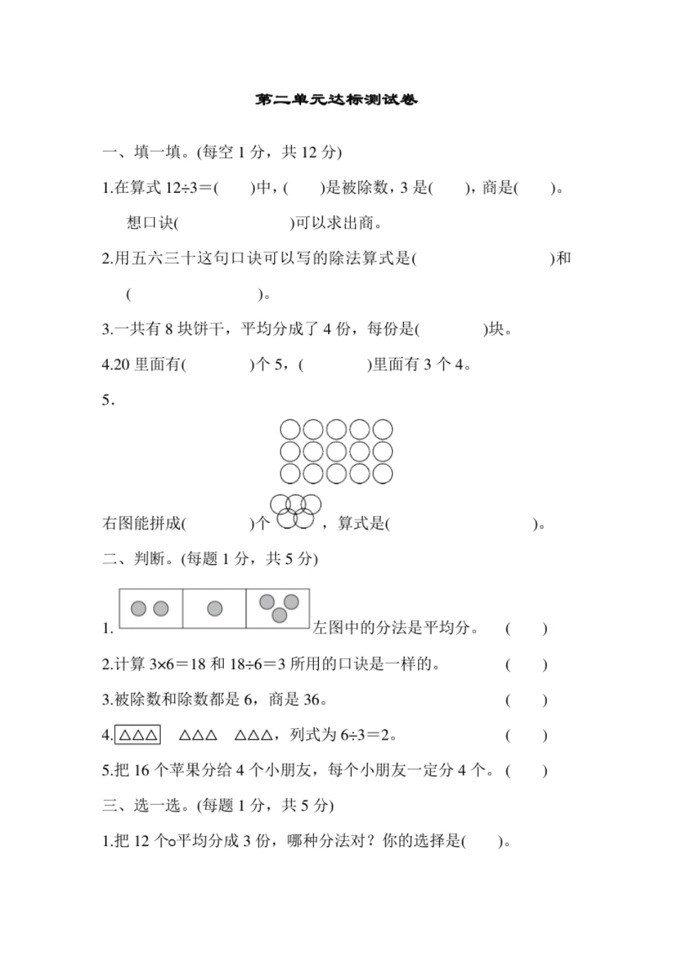 小学一年级第二单元达标测试卷.pdf_第1页