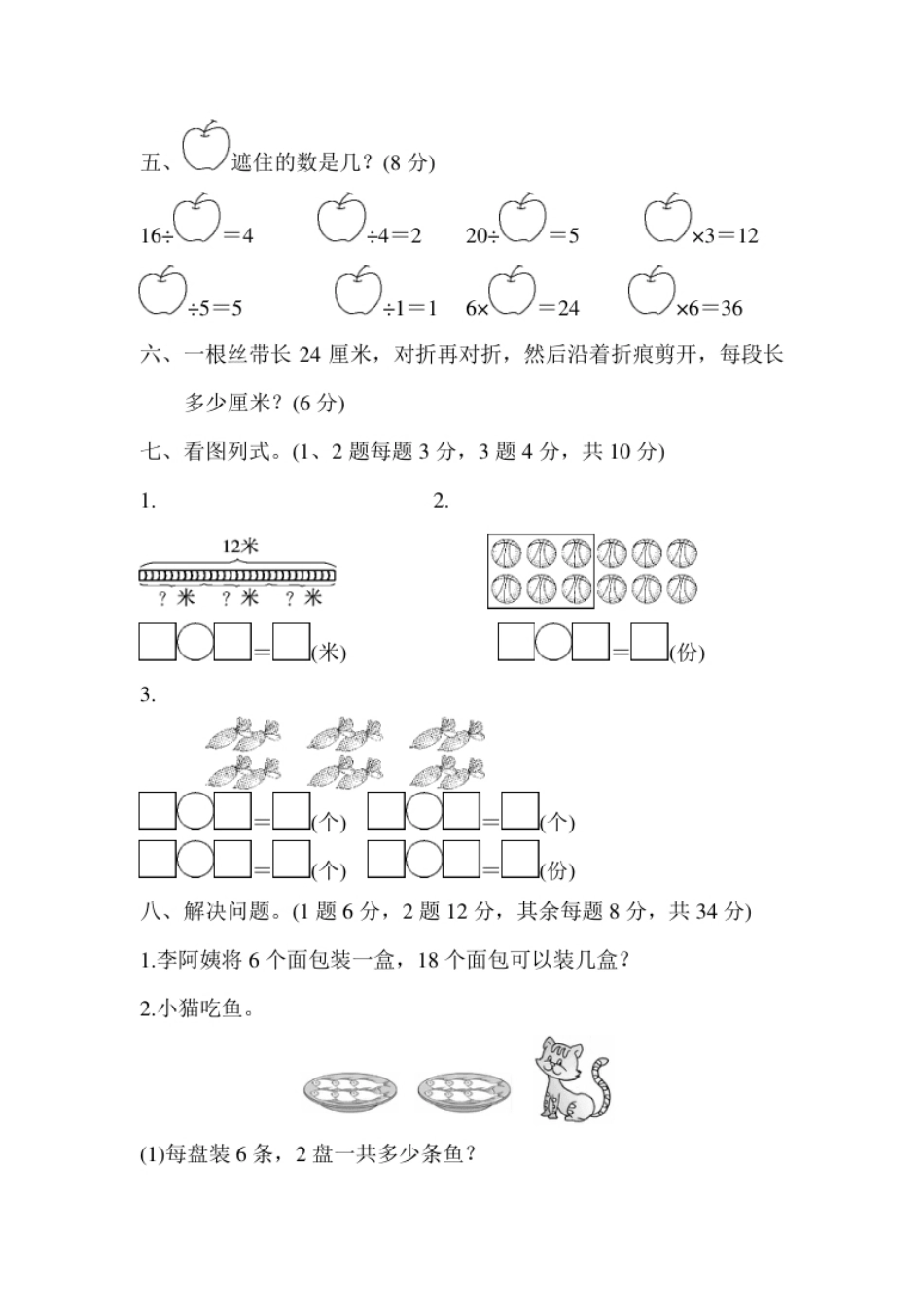 小学一年级第二单元达标测试卷.pdf_第3页