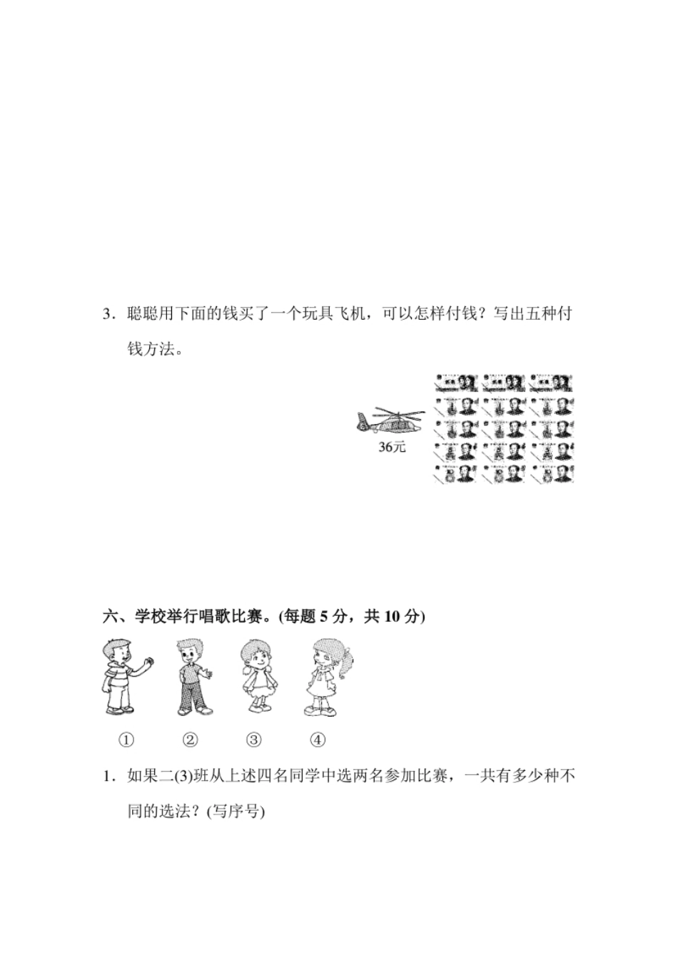 小学一年级第八单元达标测试卷.pdf_第3页