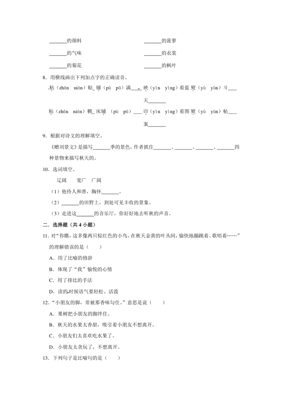 小学三年级三年级上册语文第二单元基础突破测试卷部编版（含答案）.pdf_第2页