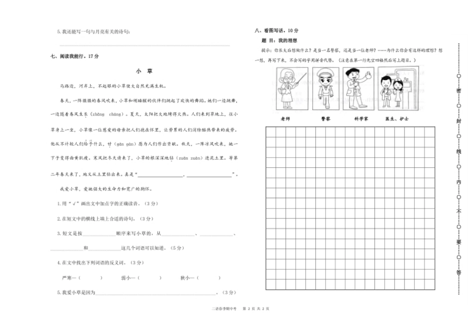 小学一年级期中检测卷.pdf_第2页