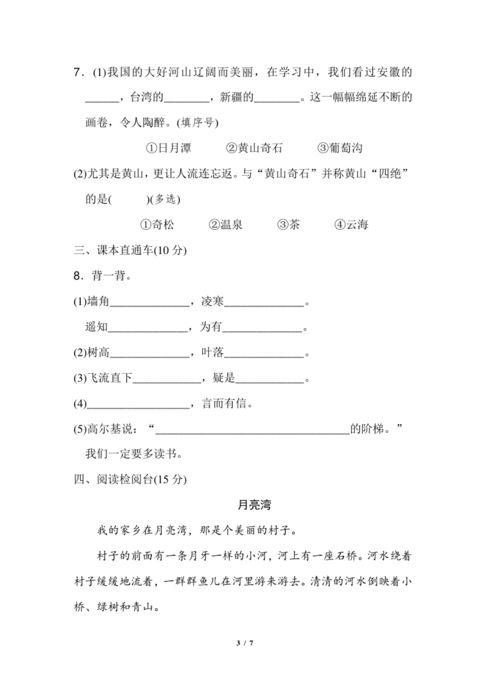 小学一年级期中测试卷8.pdf_第3页