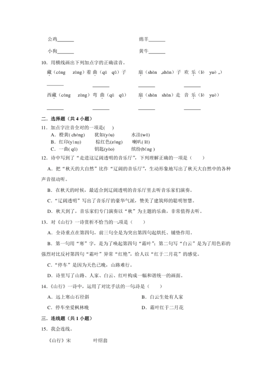 小学三年级三年级上册语文第二单元基础冲关测试卷部编版（含答案）.pdf_第2页