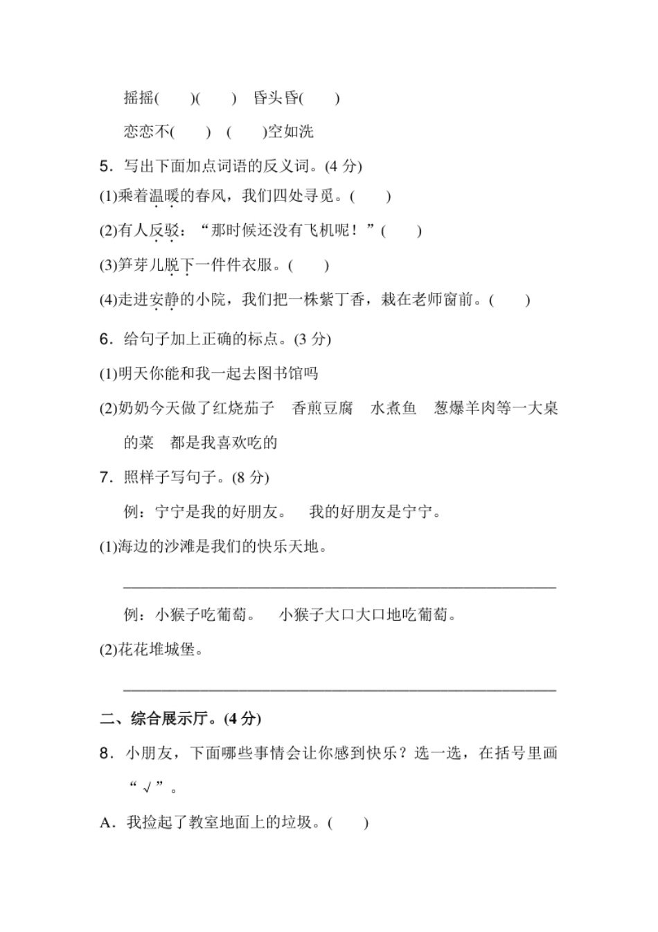 小学一年级期中测试卷3.pdf_第2页