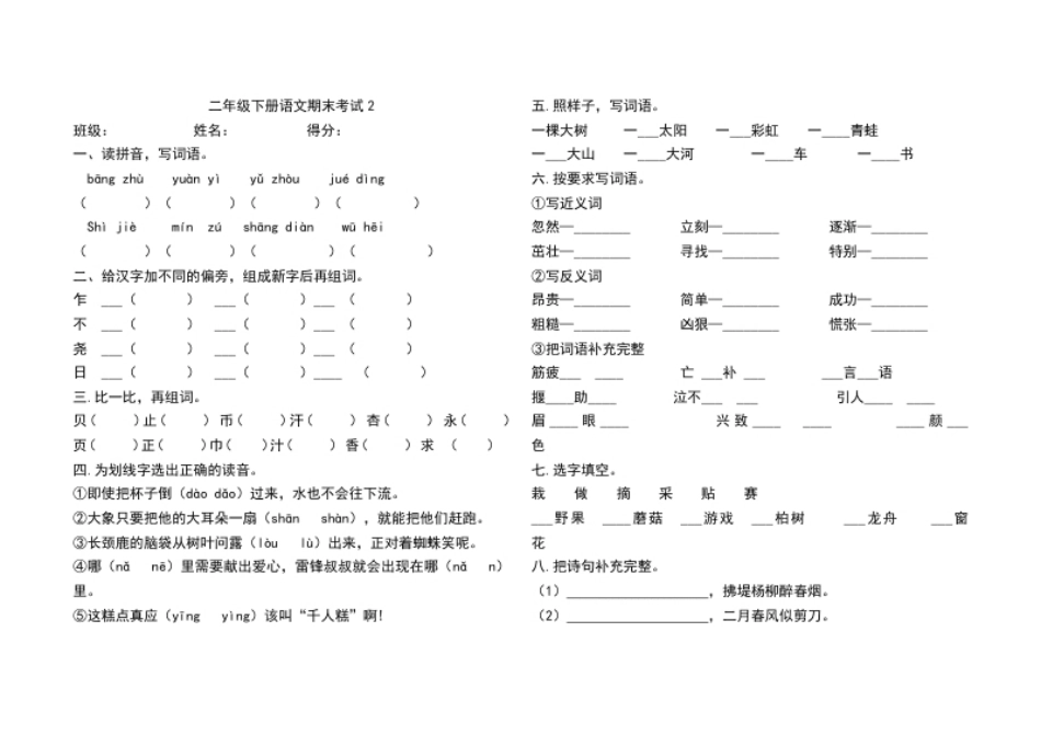 小学一年级期末试卷2.pdf_第1页