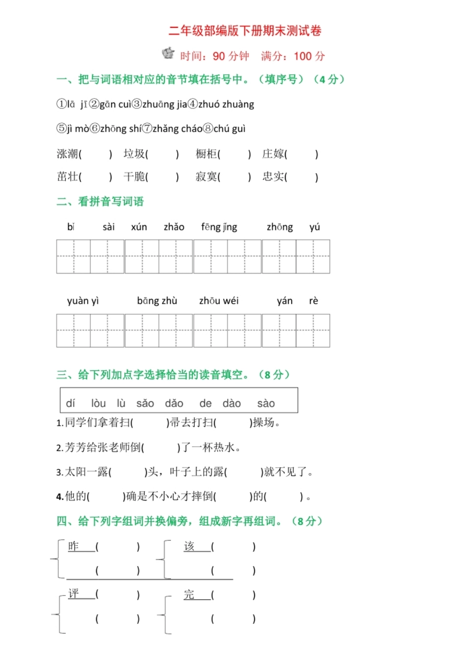 小学一年级期末测试卷.pdf_第1页