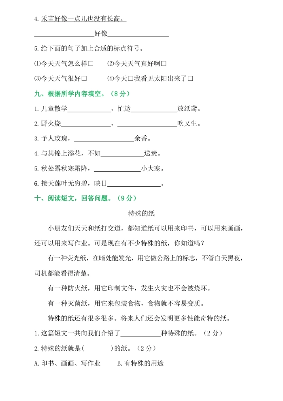 小学一年级期末测试卷.pdf_第3页