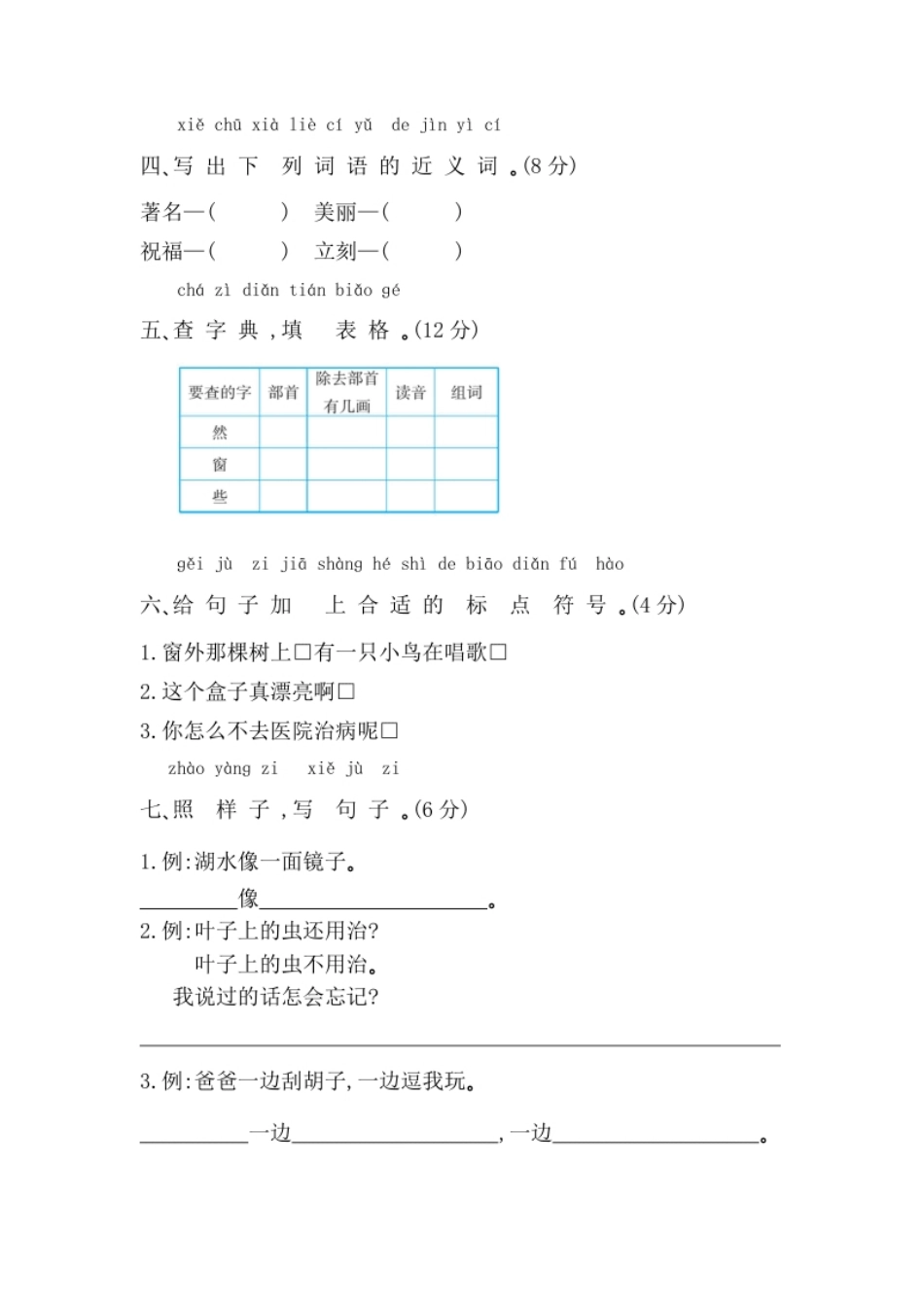 小学一年级期末检测卷1.pdf_第2页