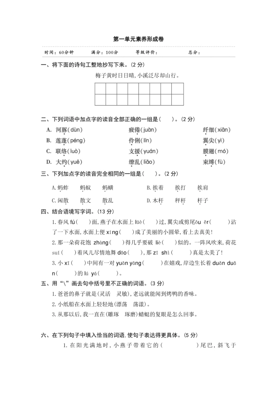 小学三年级第一单元素养形成卷.pdf_第1页