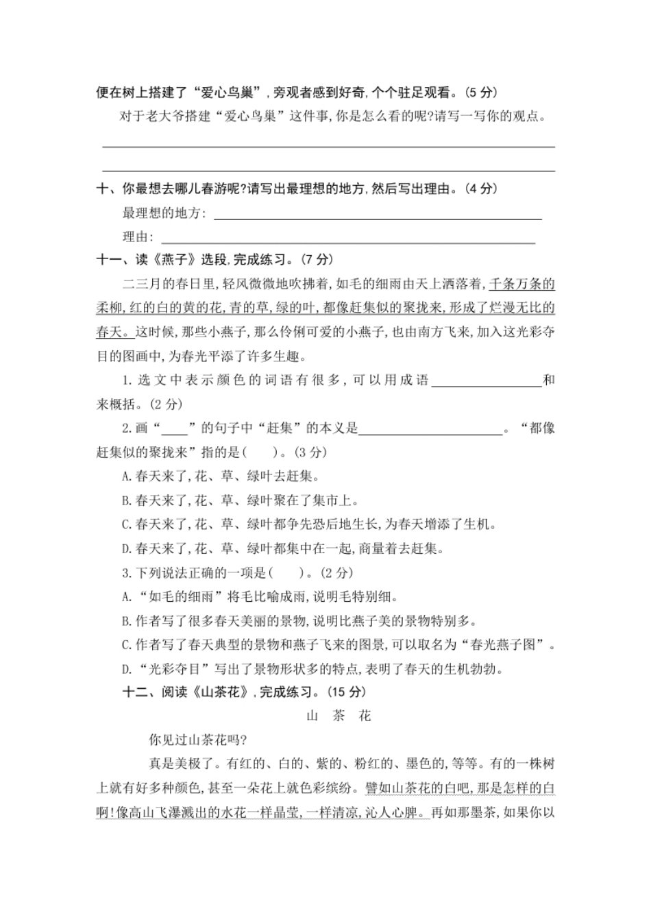 小学三年级第一单元素养形成卷.pdf_第3页