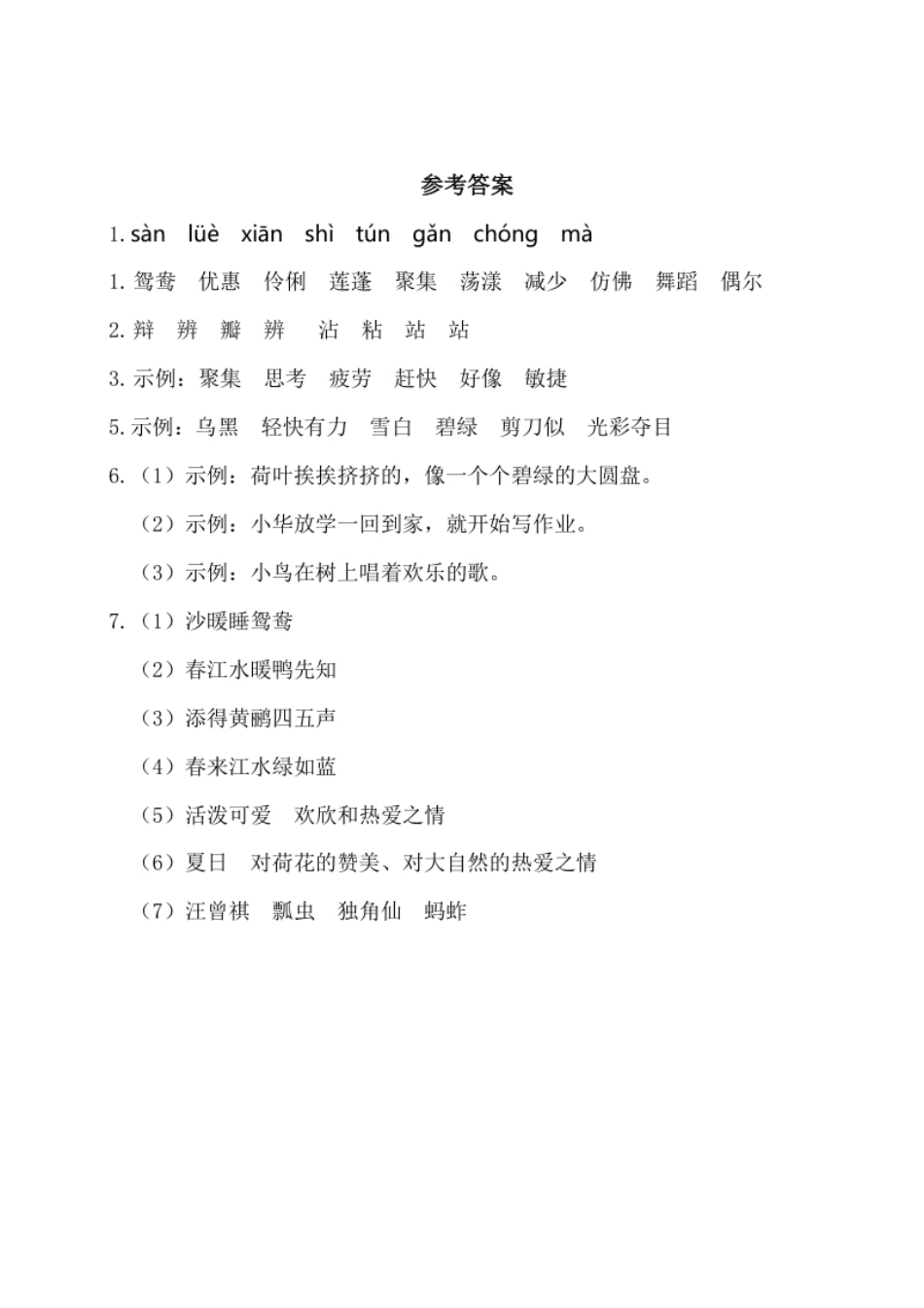 小学三年级第一单元基础知识复习检测（附答案）.pdf_第3页