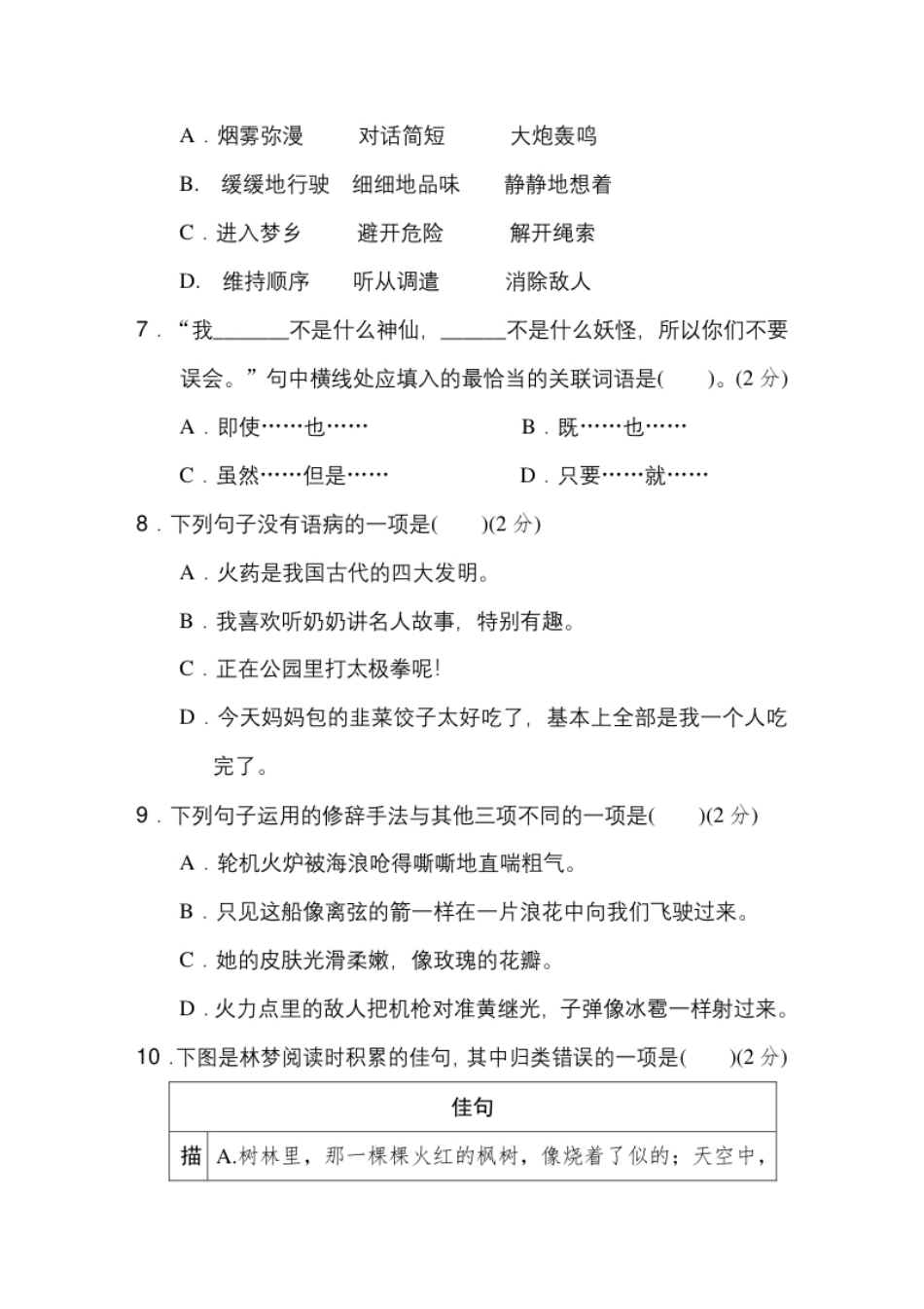 小学四年级（第七、八单元）达标检测卷.pdf_第2页