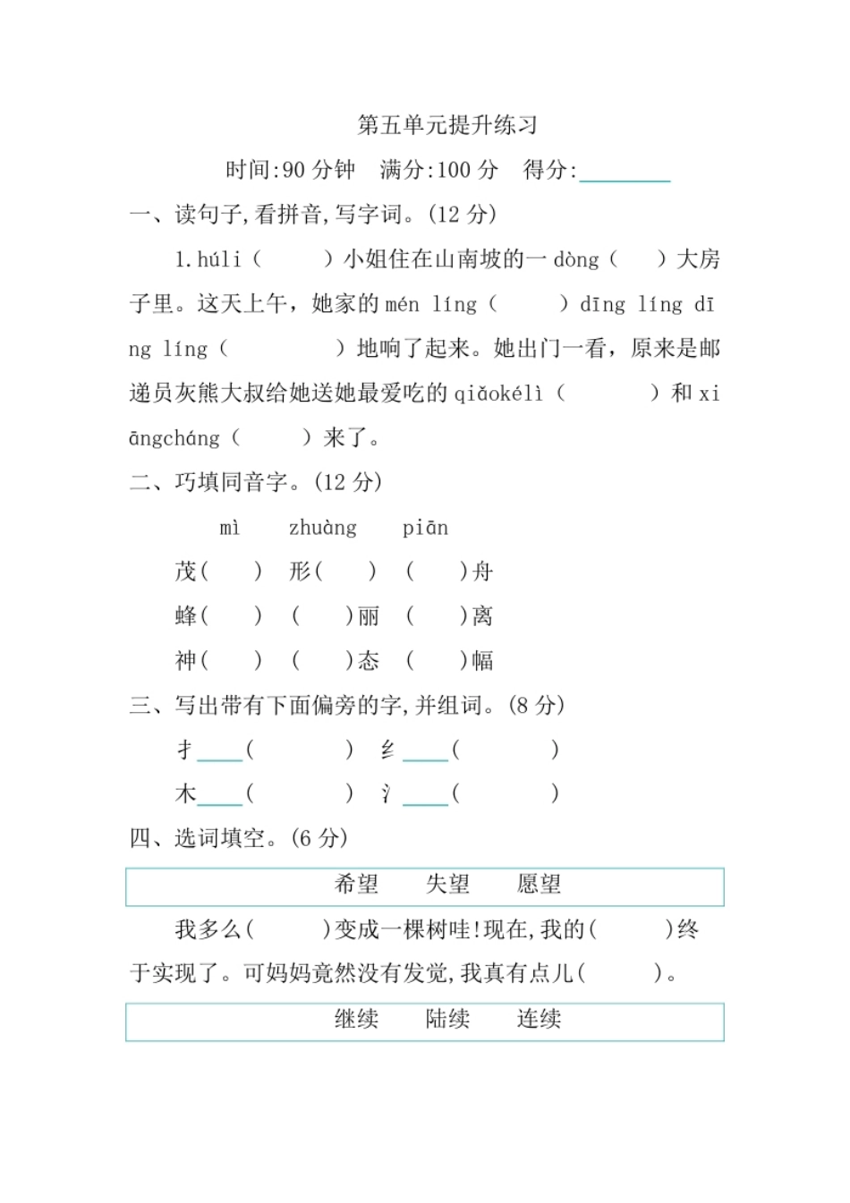 小学三年级第五单元提升练习.pdf_第1页