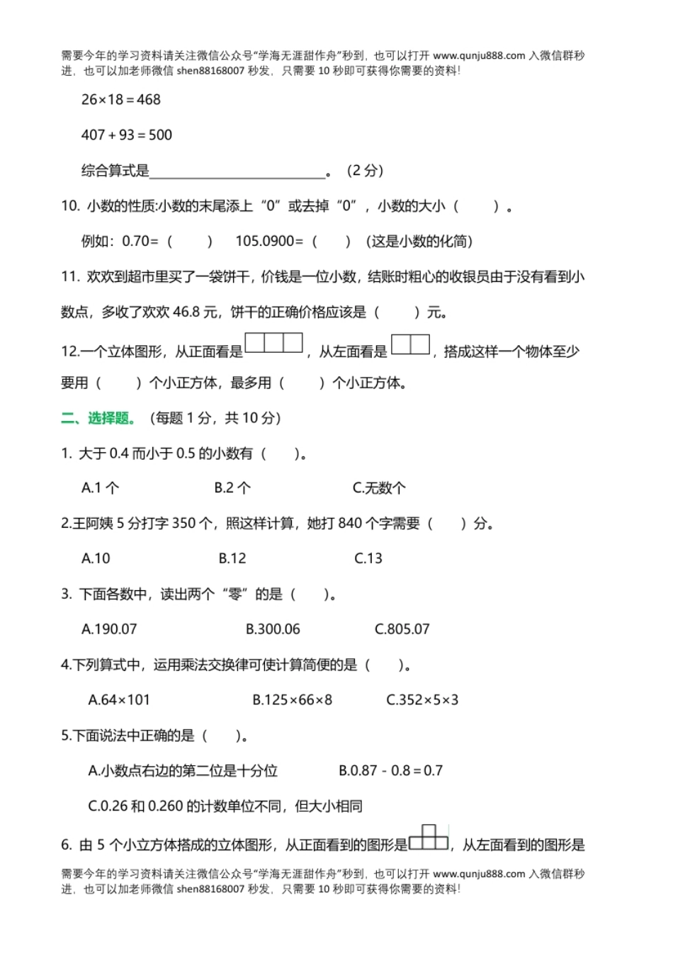 小学四年级四年级数学二学期期中试卷（人教版）.pdf_第2页