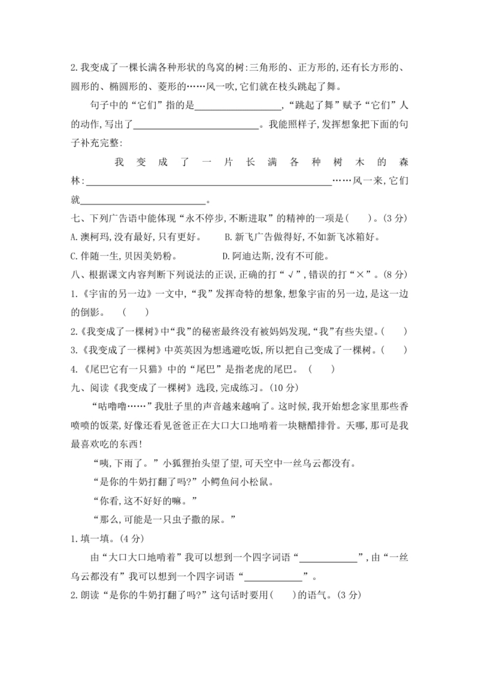 小学三年级第五单元素养形成卷.pdf_第2页