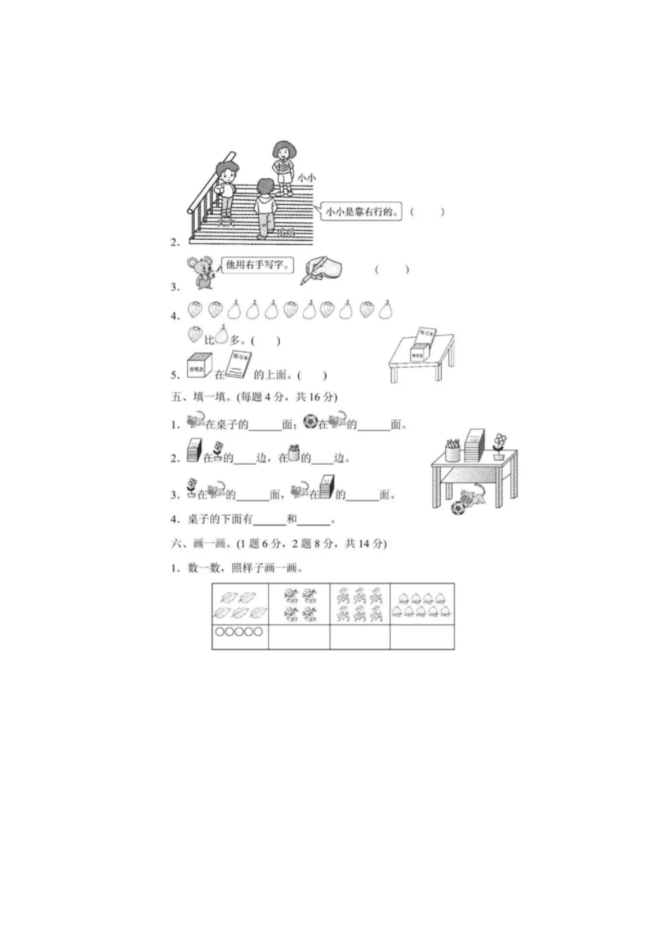 小学一年级一年级上册上学期-人教数学第一次月考试卷＋答案版.pdf_第3页